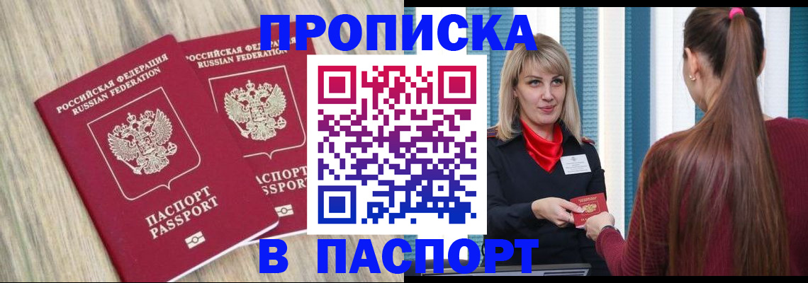 временная регистрация купить в Санкт-Петербурге