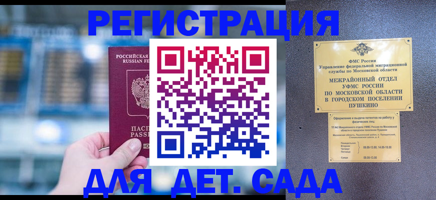 регистрация для дет. сада в Санкт-Петербурге